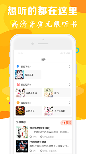 有声听书吧手机版截图 有声听书吧手机版截图