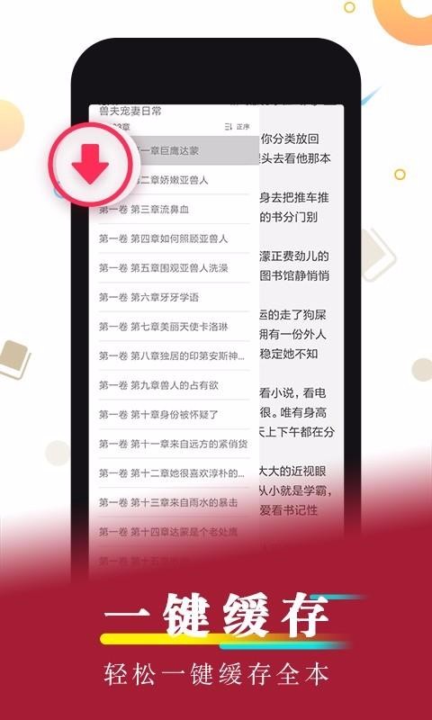星萌小说截图 星萌小说截图