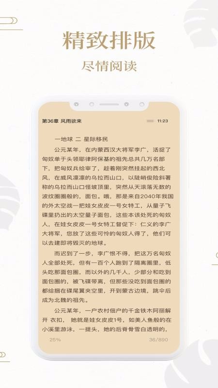 桃花小说网免费阅读截图 桃花小说网免费阅读截图