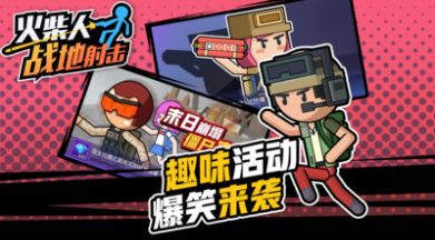 火柴人战地射击截图 火柴人战地射击截图