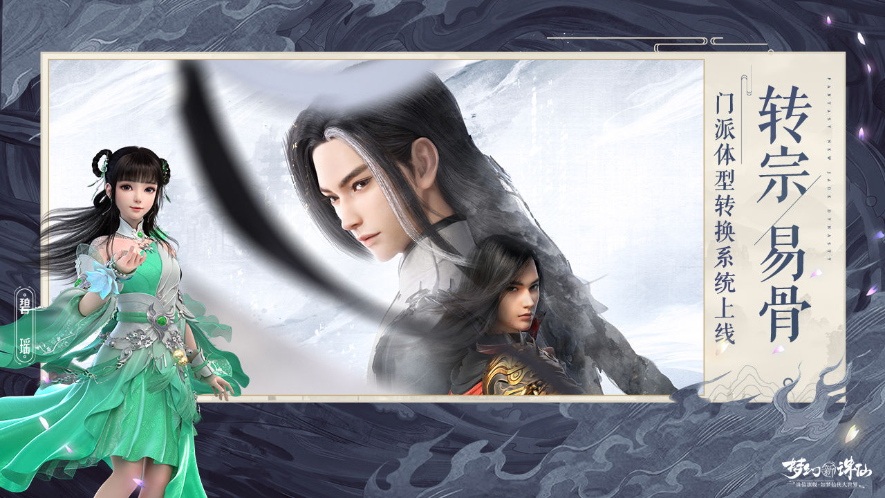 梦幻新诛仙截图