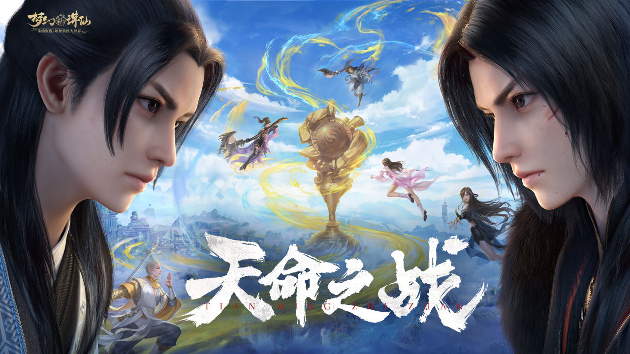 梦幻新诛仙截图