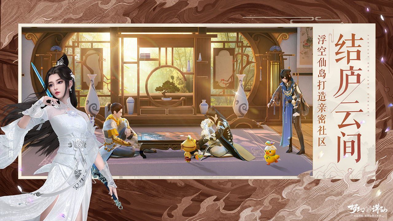 梦幻新诛仙截图