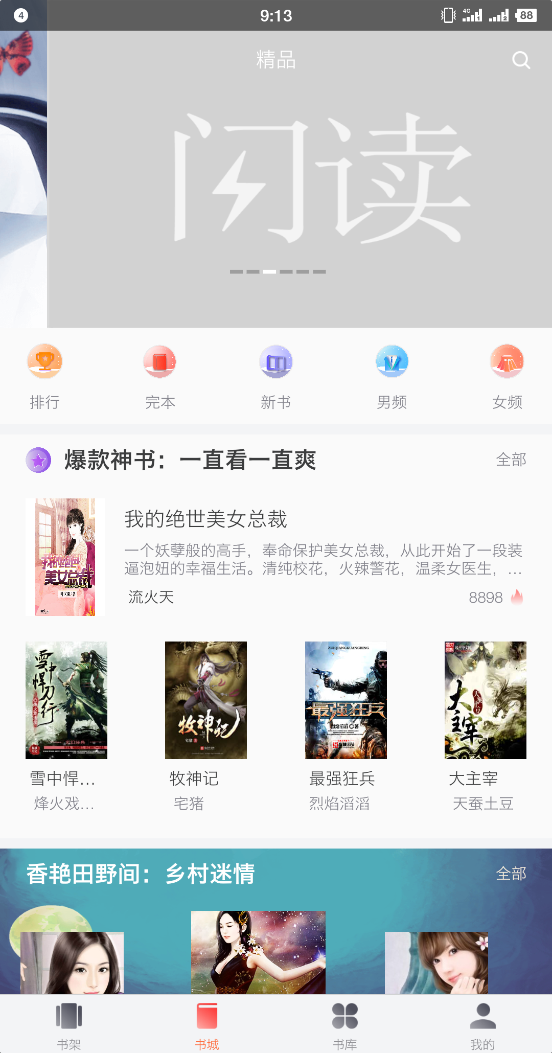 闪读小说旧版本截图