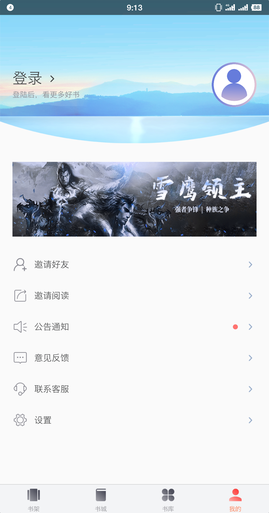 闪读小说旧版本截图