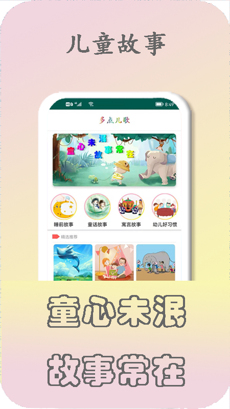 多点儿歌截图 多点儿歌截图