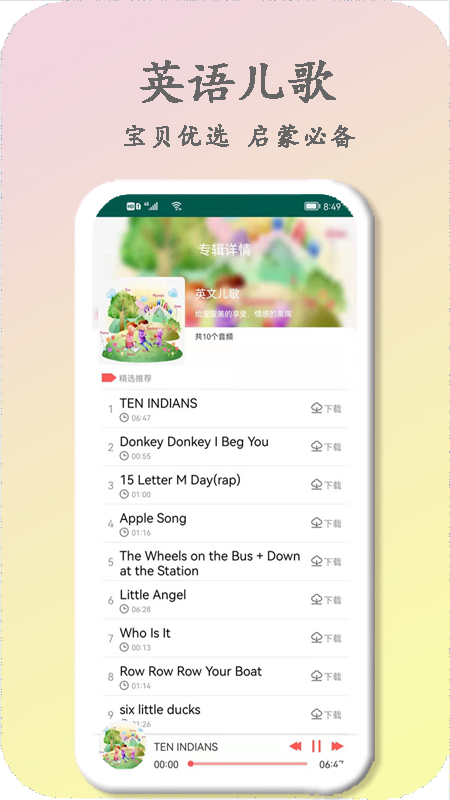 多点儿歌截图 多点儿歌截图