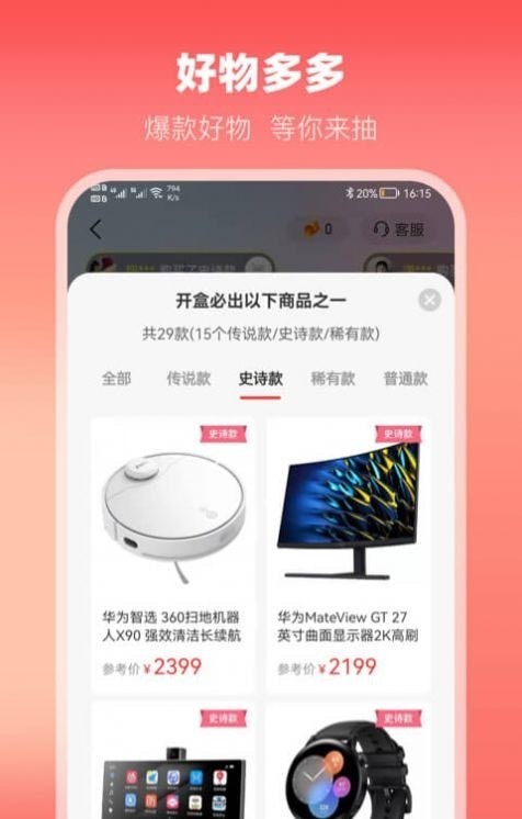 云拆盲盒截图 云拆盲盒截图