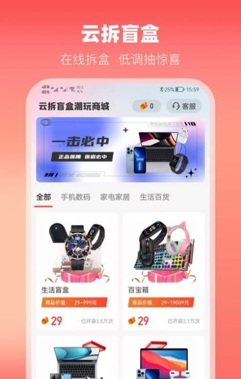 云拆盲盒截图 云拆盲盒截图