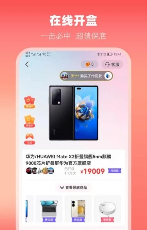 云拆盲盒截图 云拆盲盒截图