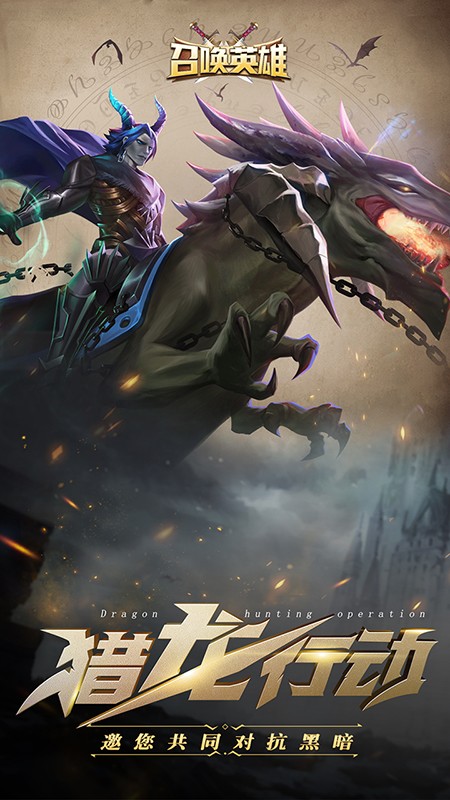 召唤英雄截图 召唤英雄截图
