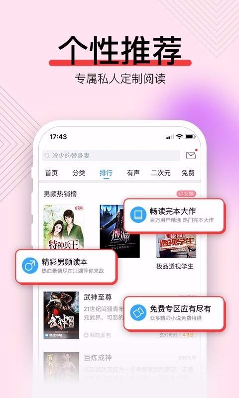御宅窝小说排行版截图 御宅窝小说排行版截图