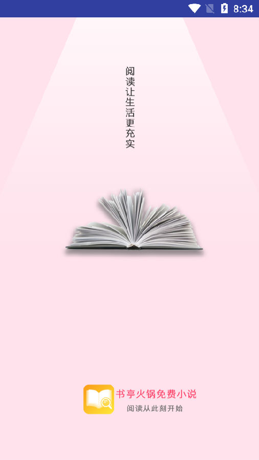 书亭火锅免费小说免费版截图 书亭火锅免费小说免费版截图