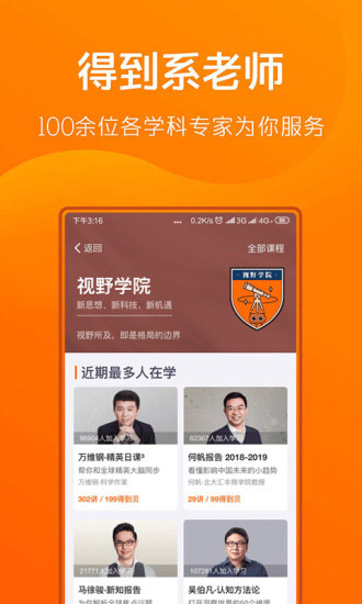 得到阅读截图 得到阅读截图