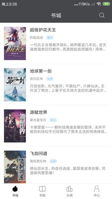 免费小说墅免费阅读截图 免费小说墅免费阅读截图