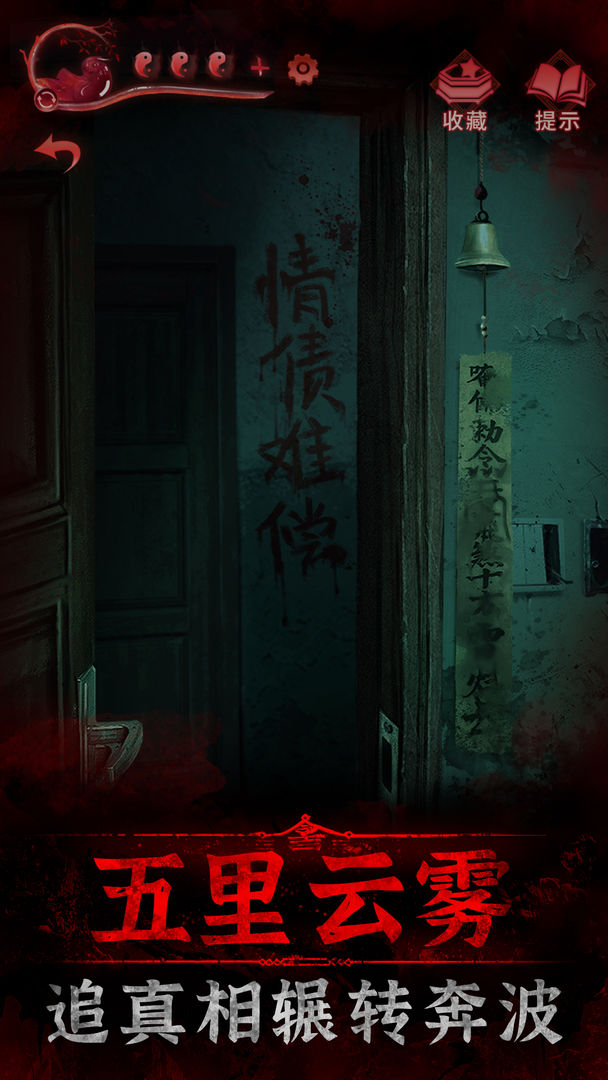 纸嫁衣3鸳鸯债截图 纸嫁衣3鸳鸯债截图