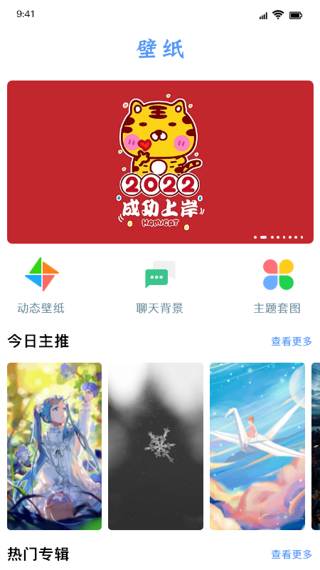 闪闪壁纸截图 闪闪壁纸截图