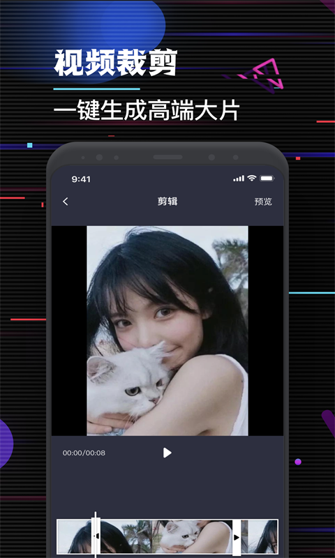 特效视频剪辑大师截图 特效视频剪辑大师截图