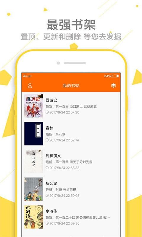 快读追书小说大全免费阅读截图 快读追书小说大全免费阅读截图