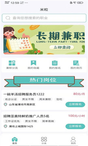 米粒招聘截图 米粒招聘截图