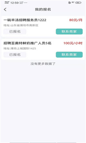 米粒招聘截图 米粒招聘截图