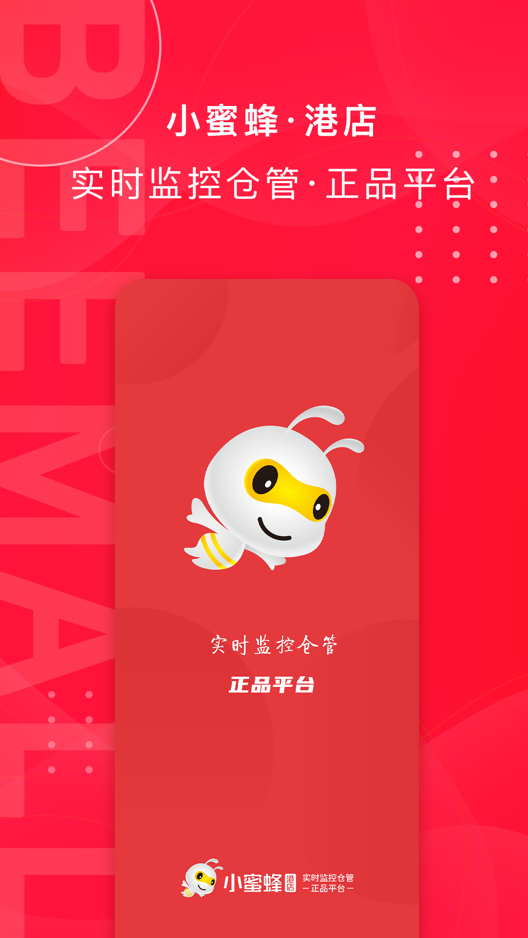 小蜜蜂港店截图 小蜜蜂港店截图