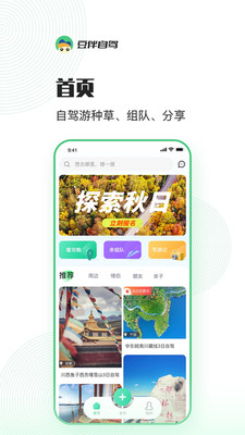 豆伴自驾截图 豆伴自驾截图