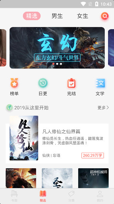 览书小说阅读器截图 览书小说阅读器截图