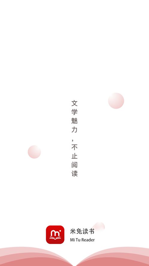 米兔读书免费下载截图 米兔读书免费下载截图