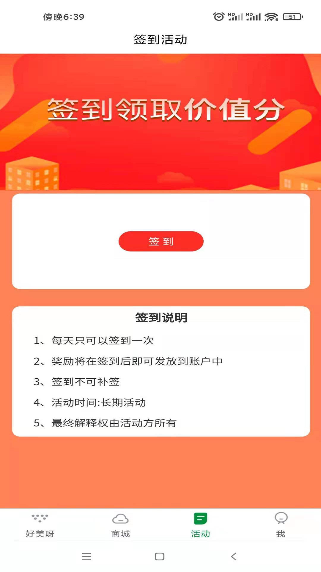 好美呀易生活截图 好美呀易生活截图