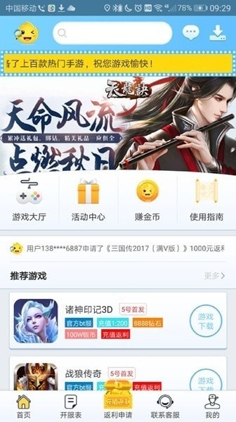 8v2手游盒子截图 8v2手游盒子截图