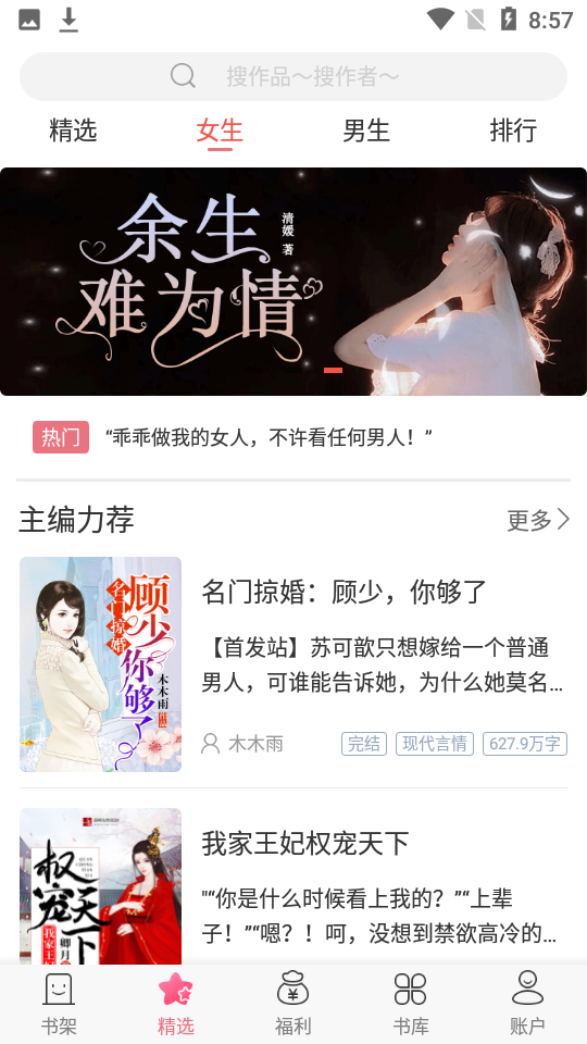 草莓小说阅读器无弹窗截图 草莓小说阅读器无弹窗截图