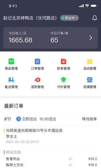抖光商家截图 抖光商家截图