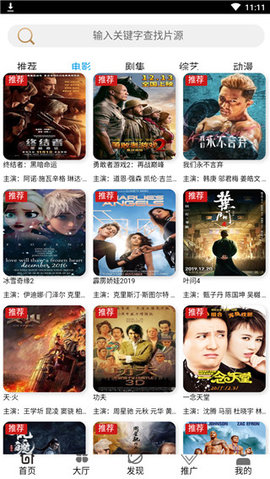 创世影院免费版截图