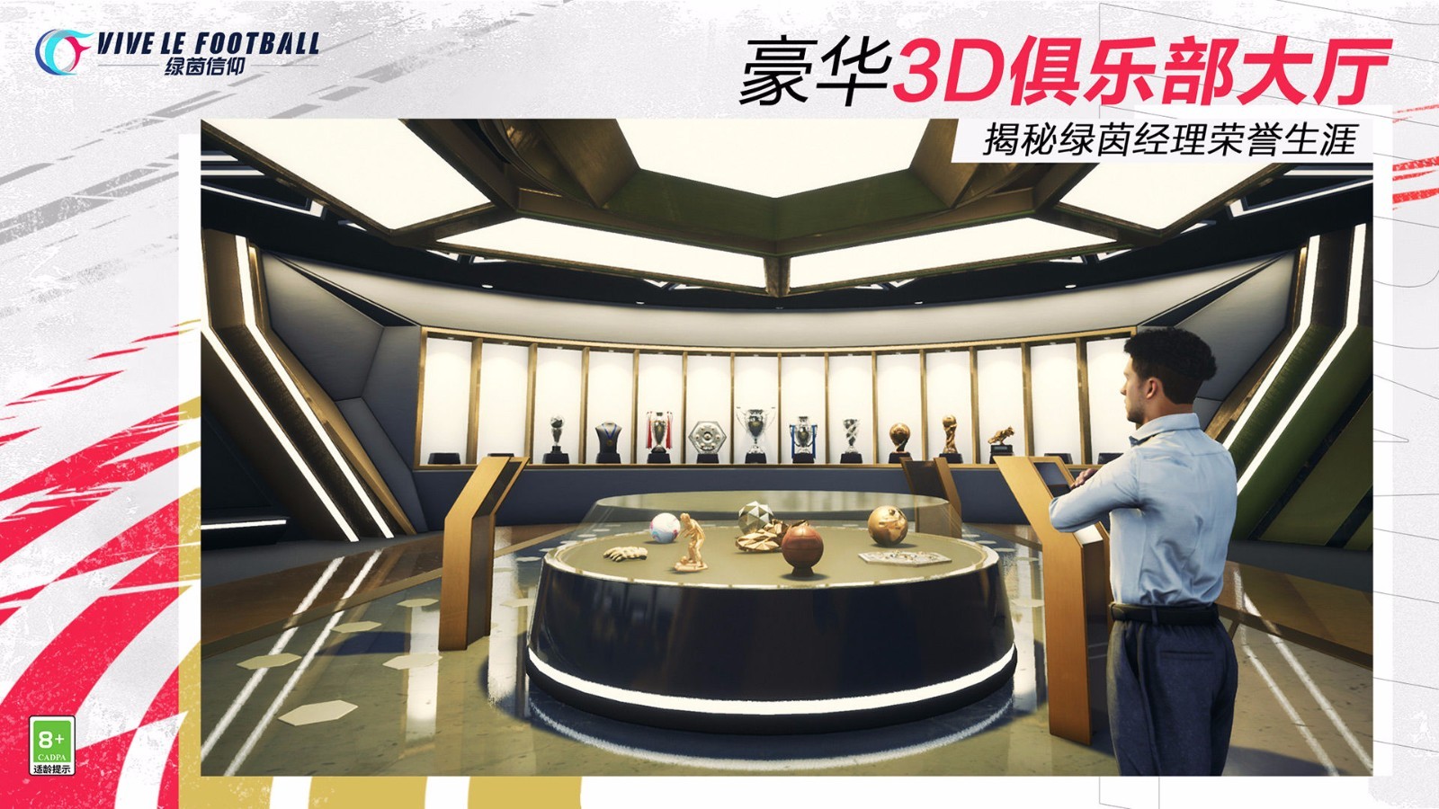 绿茵信仰国际服截图