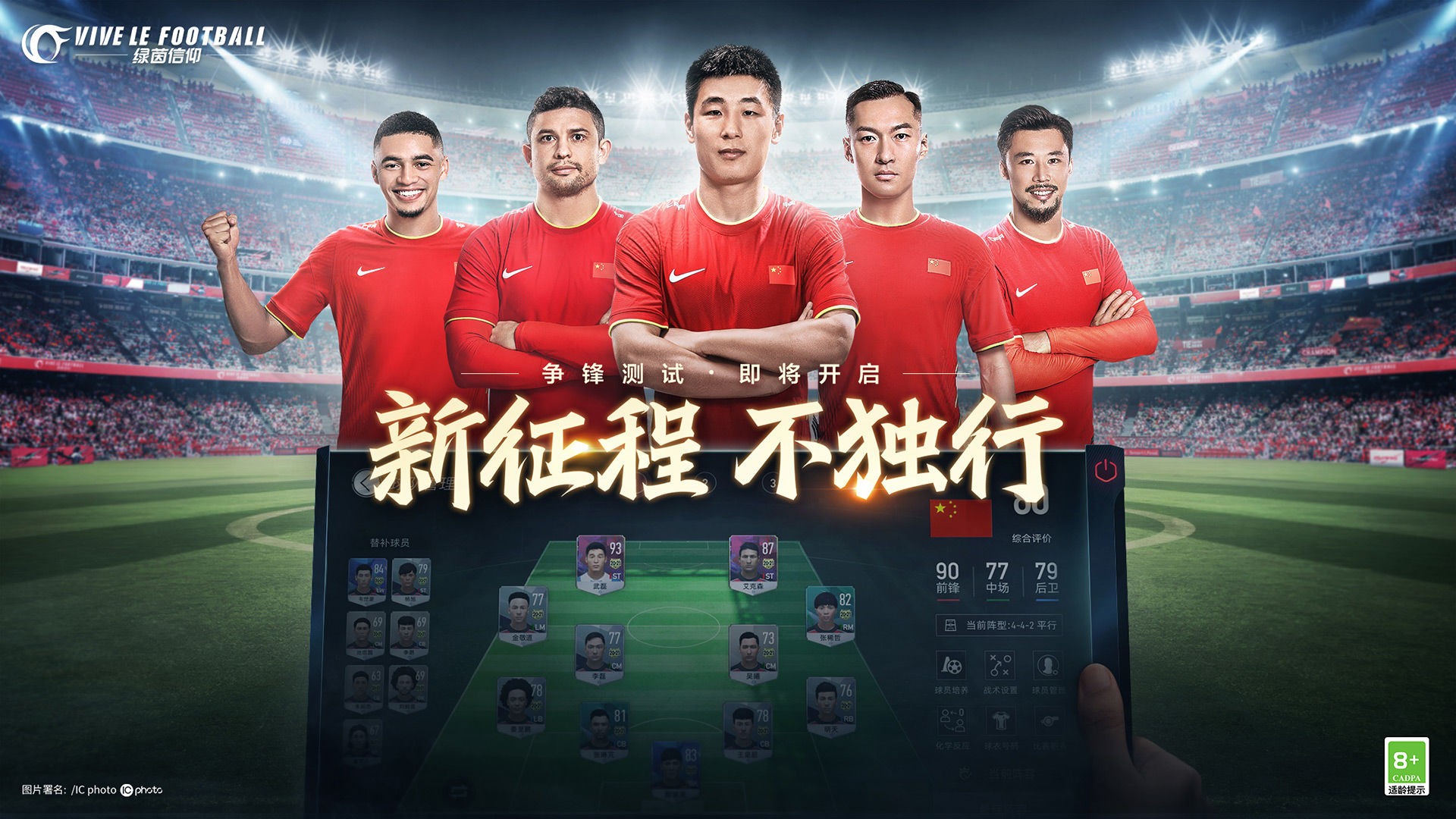 绿茵信仰共研服截图