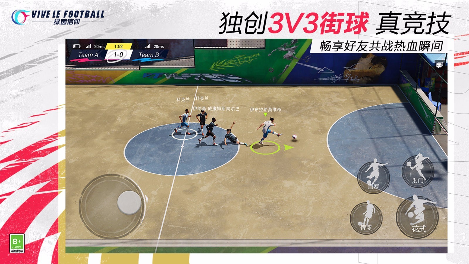 绿茵信仰体验服截图