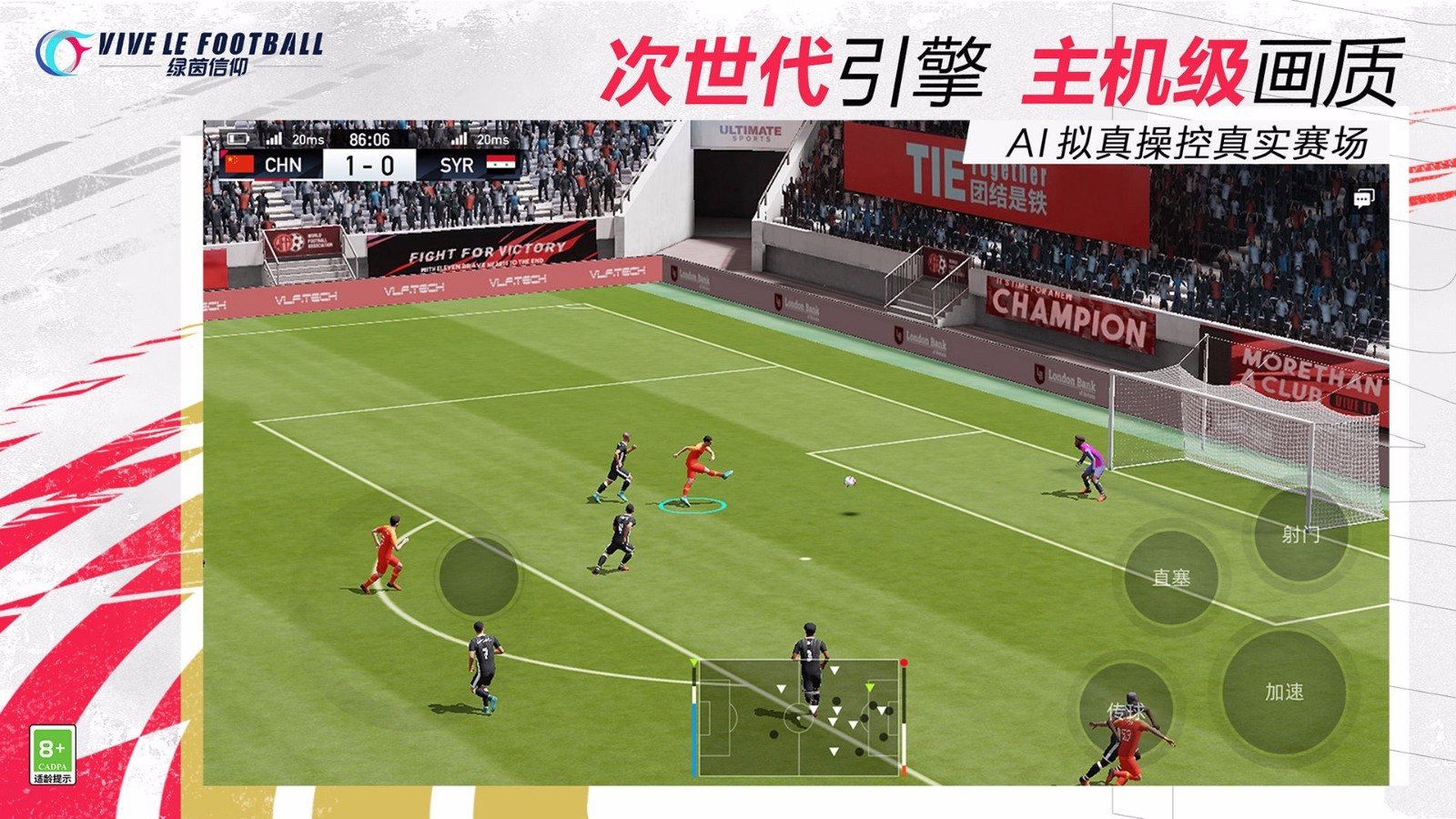 绿茵信仰体验服截图