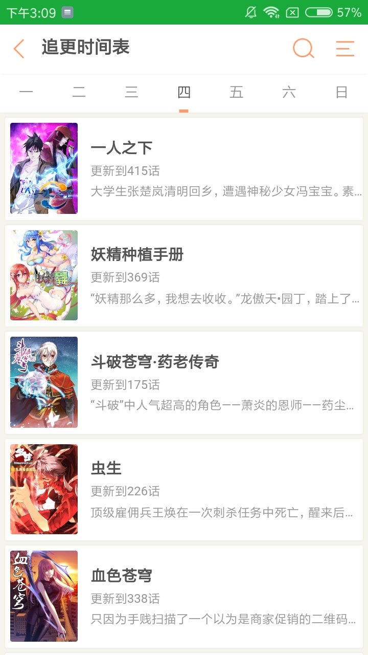 夏达漫画截图