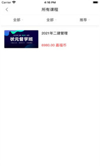 嘉福教育截图 嘉福教育截图