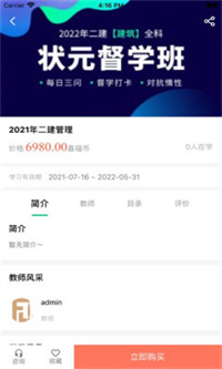 嘉福教育截图 嘉福教育截图