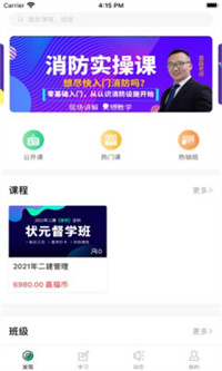 嘉福教育截图 嘉福教育截图