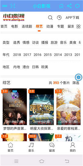 小白影院高清截图 小白影院高清截图