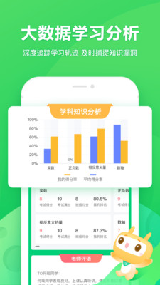 星火网校截图 星火网校截图