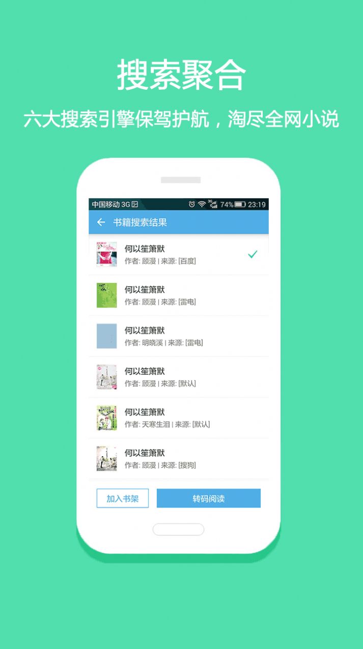 淘小说最新版截图 淘小说最新版截图