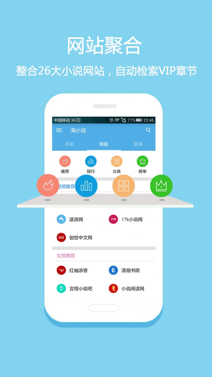 淘小说最新版截图 淘小说最新版截图
