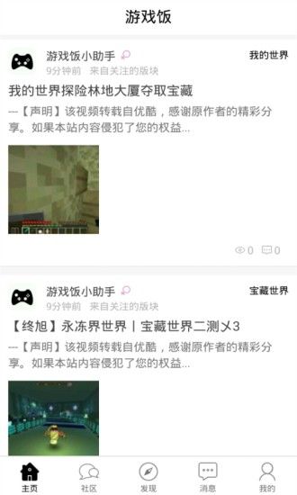 游戏fan最新版截图 游戏fan最新版截图