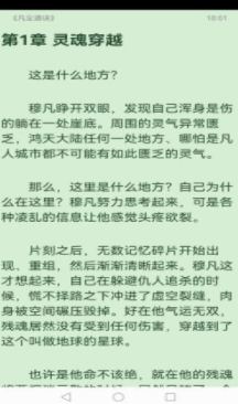 读免费小说全文免费阅读截图 读免费小说全文免费阅读截图