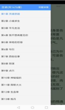 读免费小说全文版截图 读免费小说全文版截图