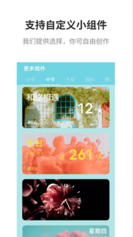 甜美小组件截图